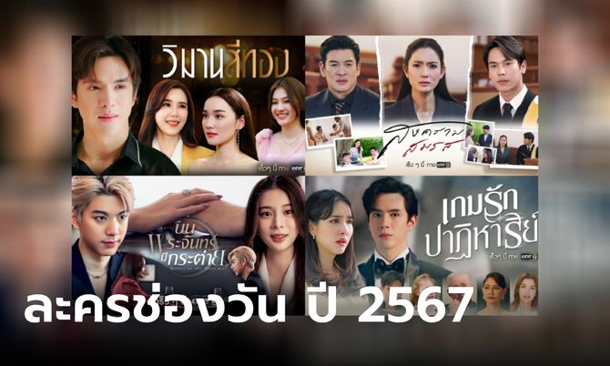 ละคร ทีวีช่อง 31