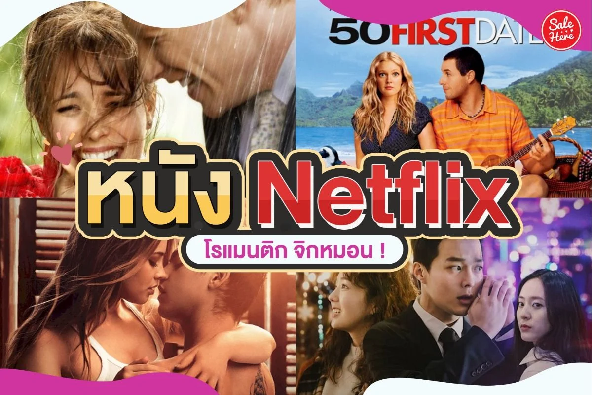 หนัง ซีรี่ย์ netflix แนะนํา